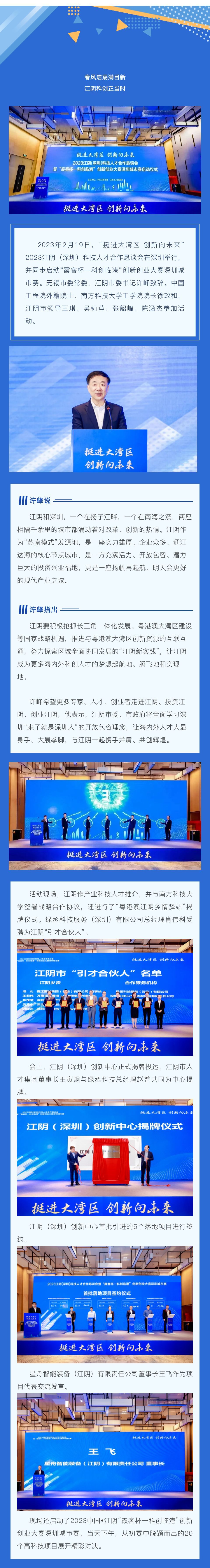 2023江陰（深圳）科技人才合作懇談會成功舉辦，江陰（深圳）創(chuàng)新中心揭牌投運(yùn).jpeg